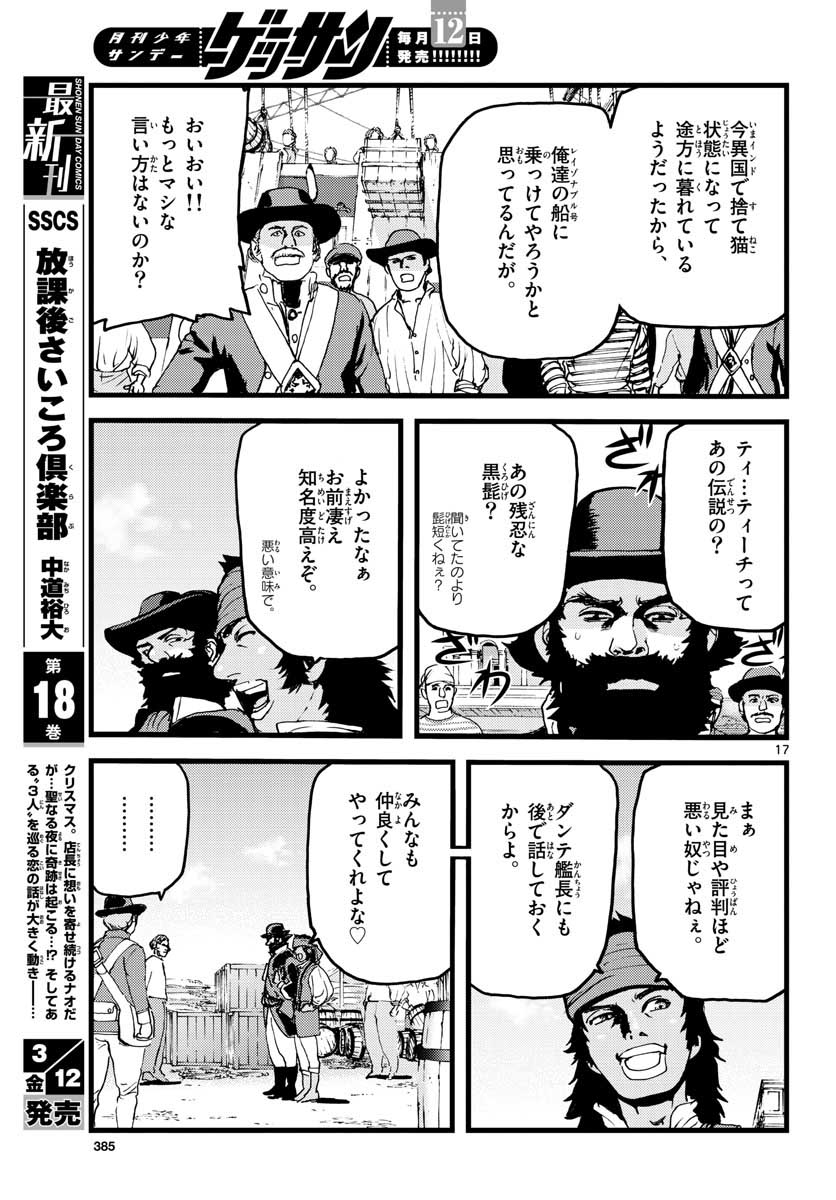 Ocean King Dante (Manga) Chapter 60 page 17 - nihonkuni.com
