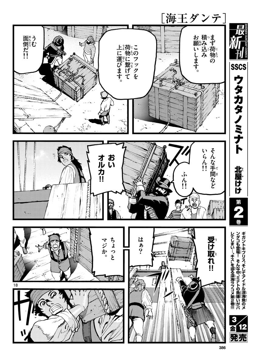 Ocean King Dante (Manga) Chapter 60 page 18 - nihonkuni.com