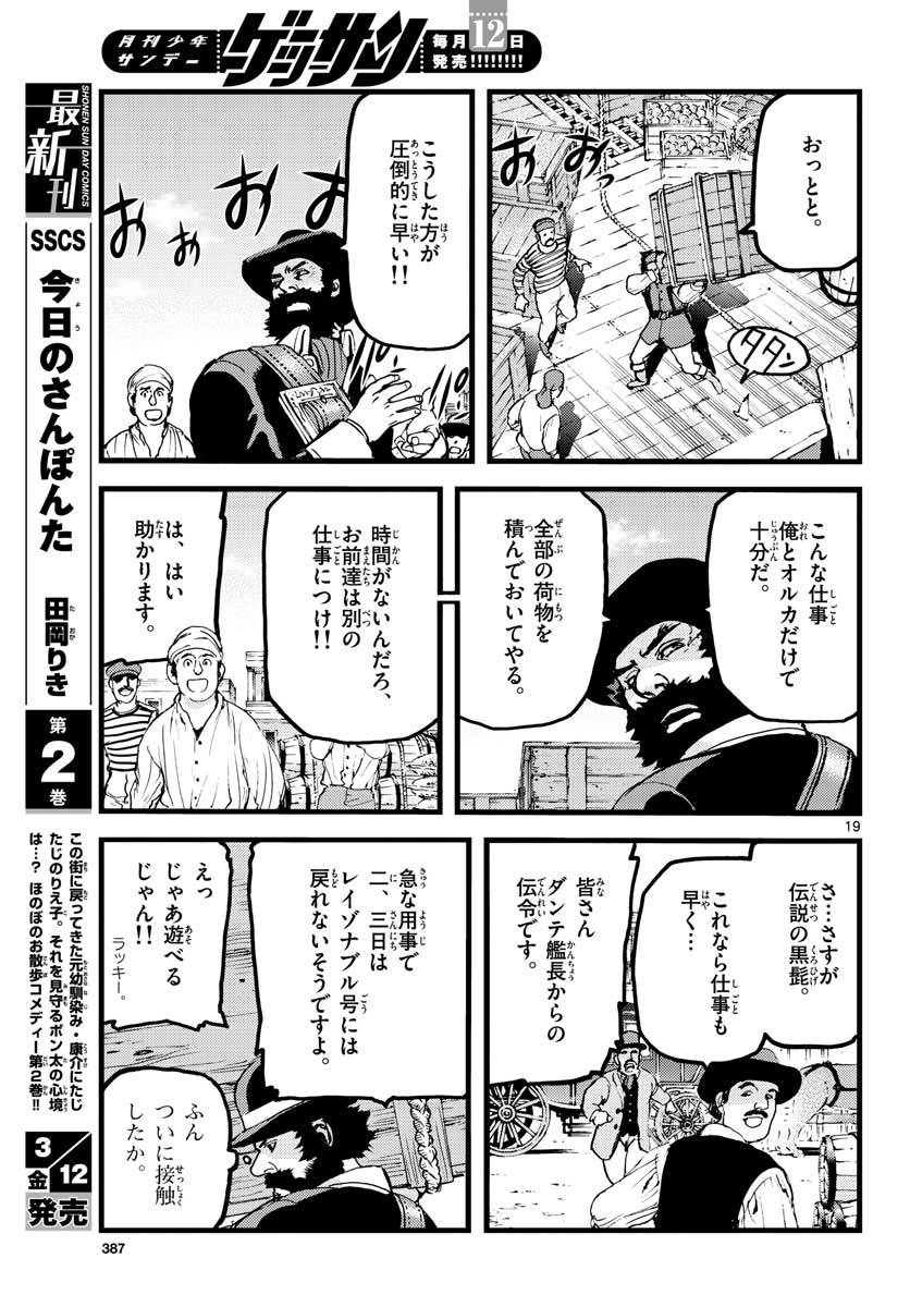 Ocean King Dante (Manga) Chapter 60 page 19 - nihonkuni.com