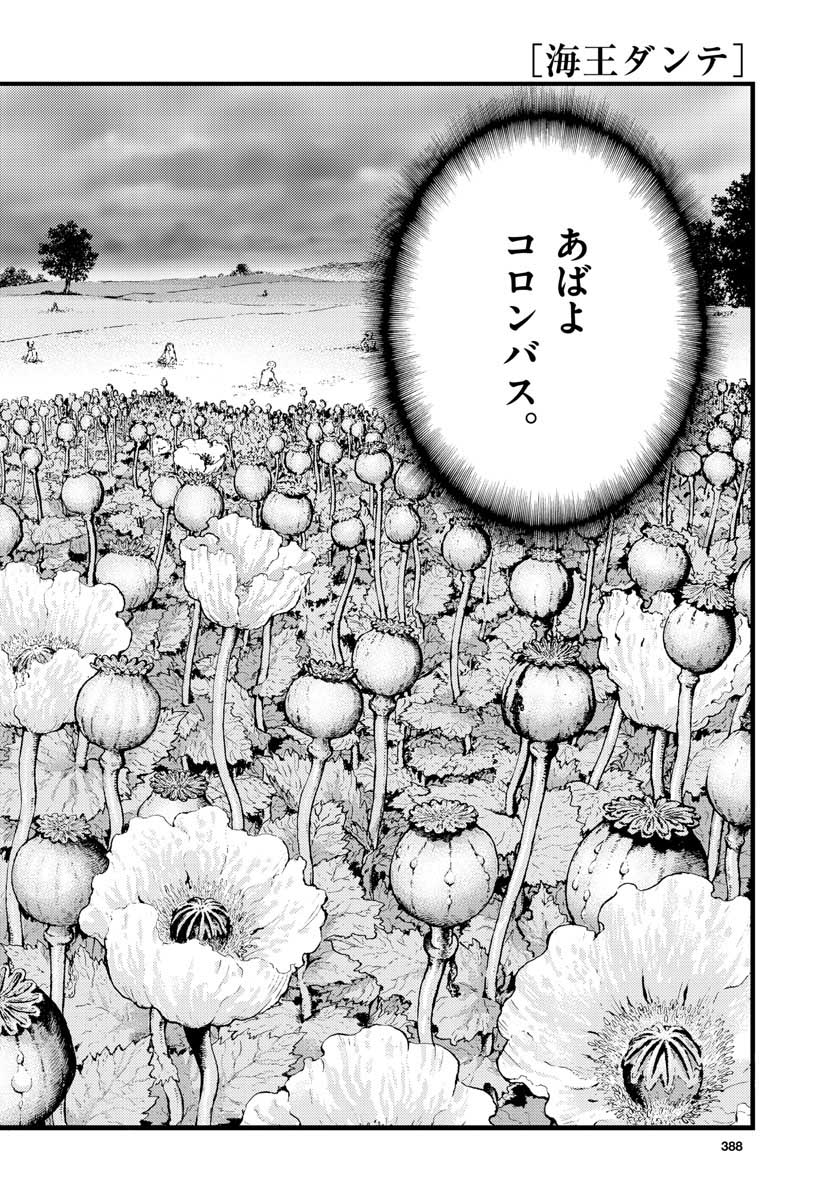 Ocean King Dante (Manga) Chapter 60 page 20 - nihonkuni.com