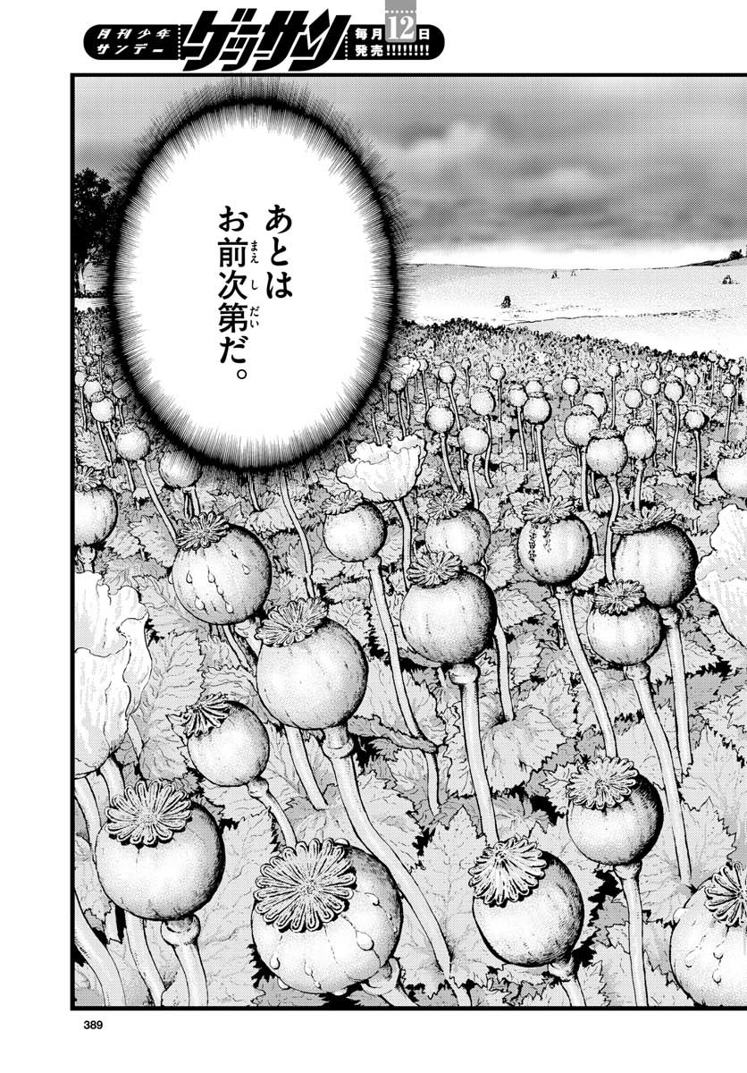 Ocean King Dante (Manga) Chapter 60 page 21 - nihonkuni.com