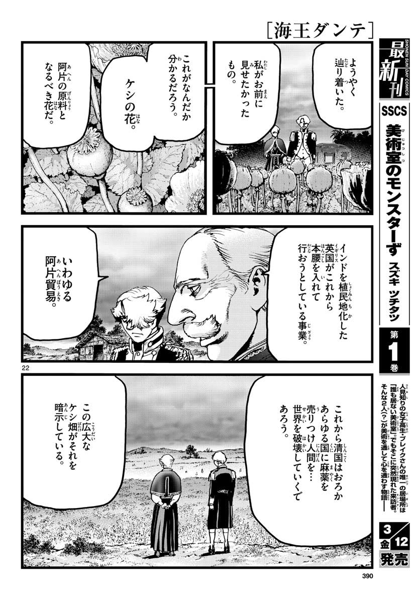 Ocean King Dante (Manga) Chapter 60 page 22 - nihonkuni.com