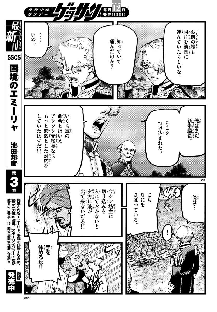 Ocean King Dante (Manga) Chapter 60 page 23 - nihonkuni.com