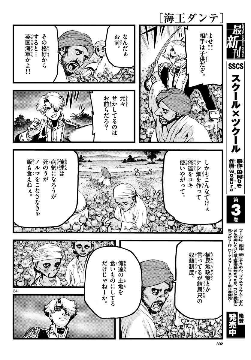 Ocean King Dante (Manga) Chapter 60 page 24 - nihonkuni.com