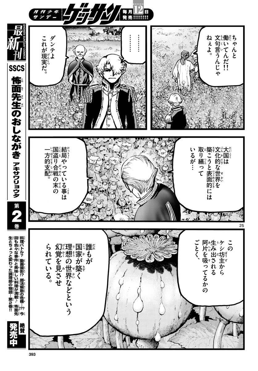 Ocean King Dante (Manga) Chapter 60 page 25 - nihonkuni.com