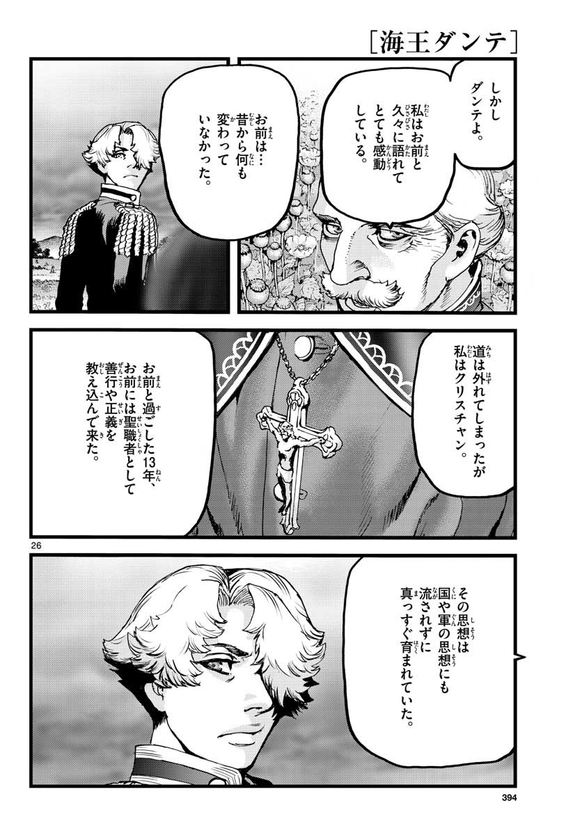Ocean King Dante (Manga) Chapter 60 page 26 - nihonkuni.com