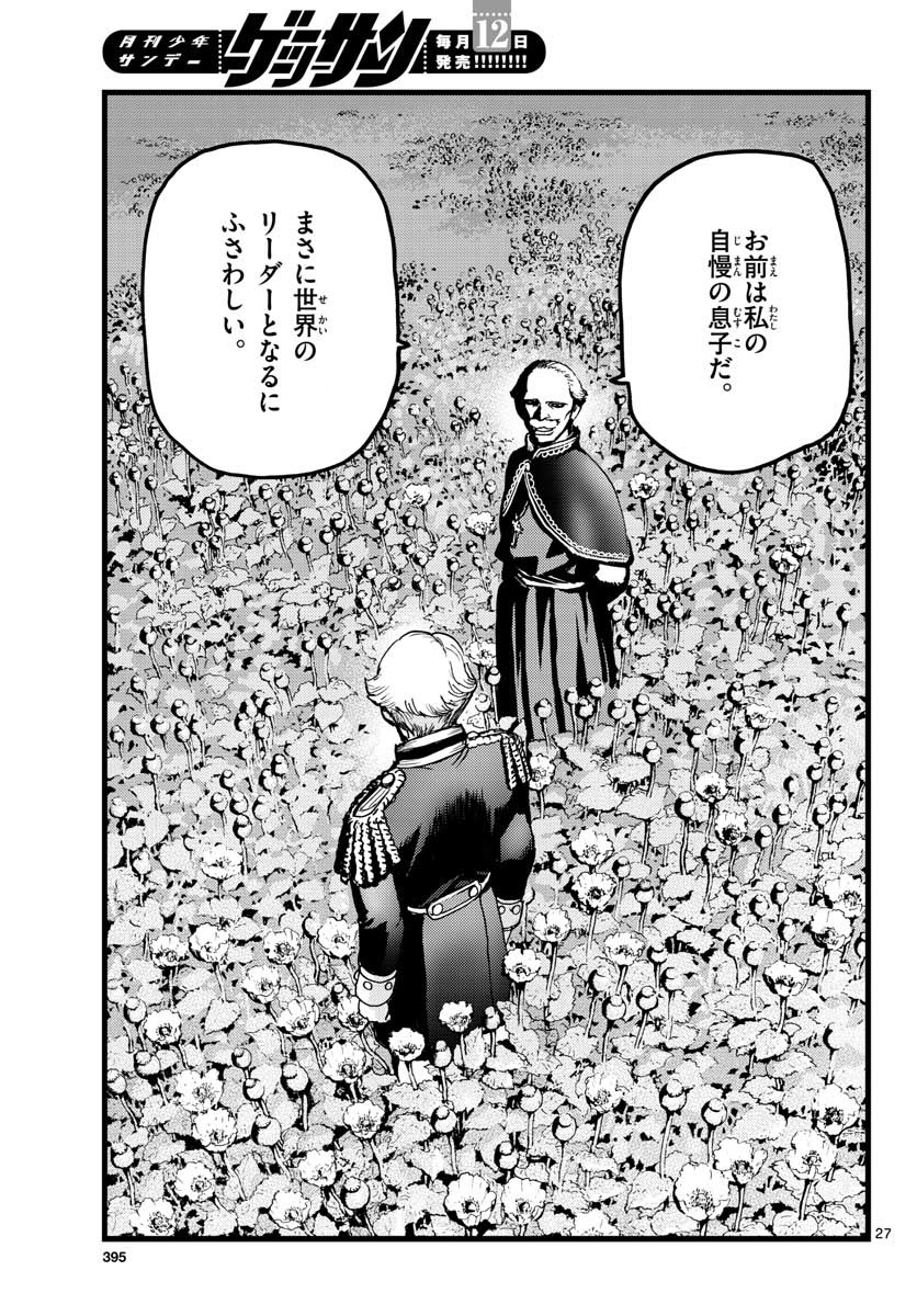 Ocean King Dante (Manga) Chapter 60 page 27 - nihonkuni.com