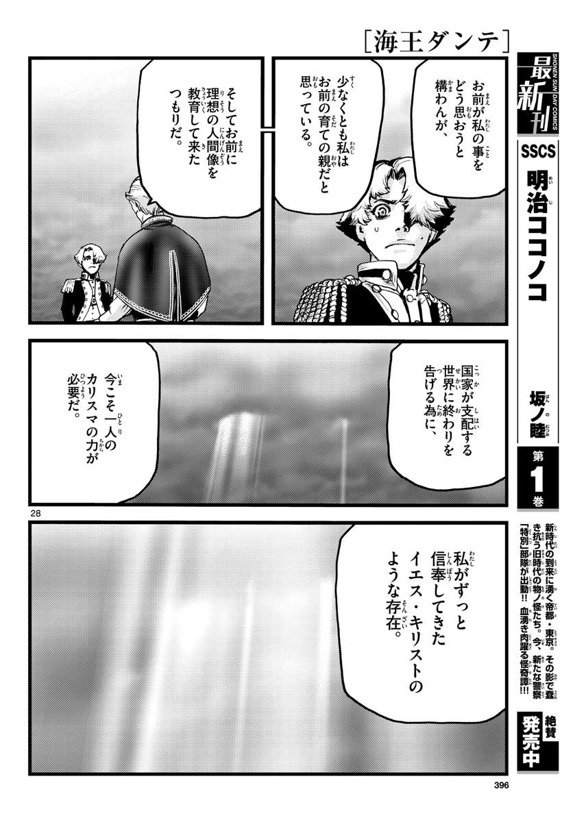Ocean King Dante (Manga) Chapter 60 page 28 - nihonkuni.com