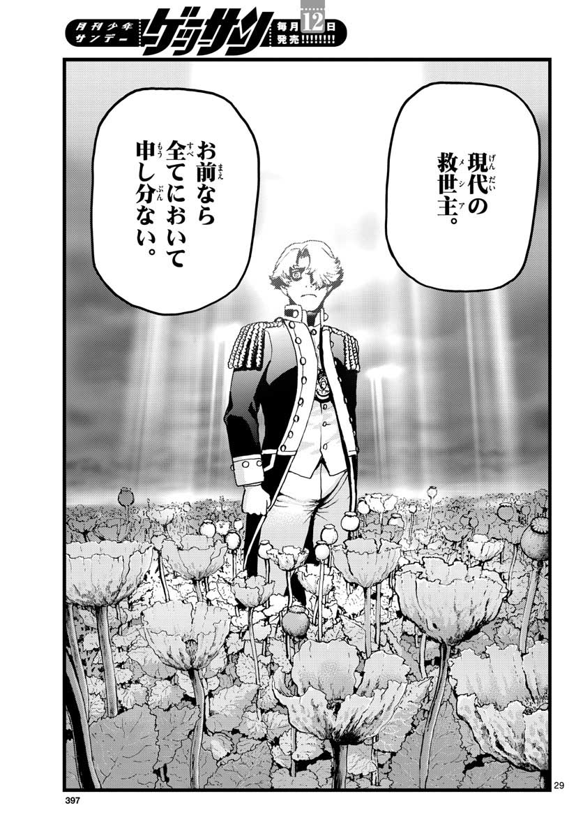 Ocean King Dante (Manga) Chapter 60 page 29 - nihonkuni.com
