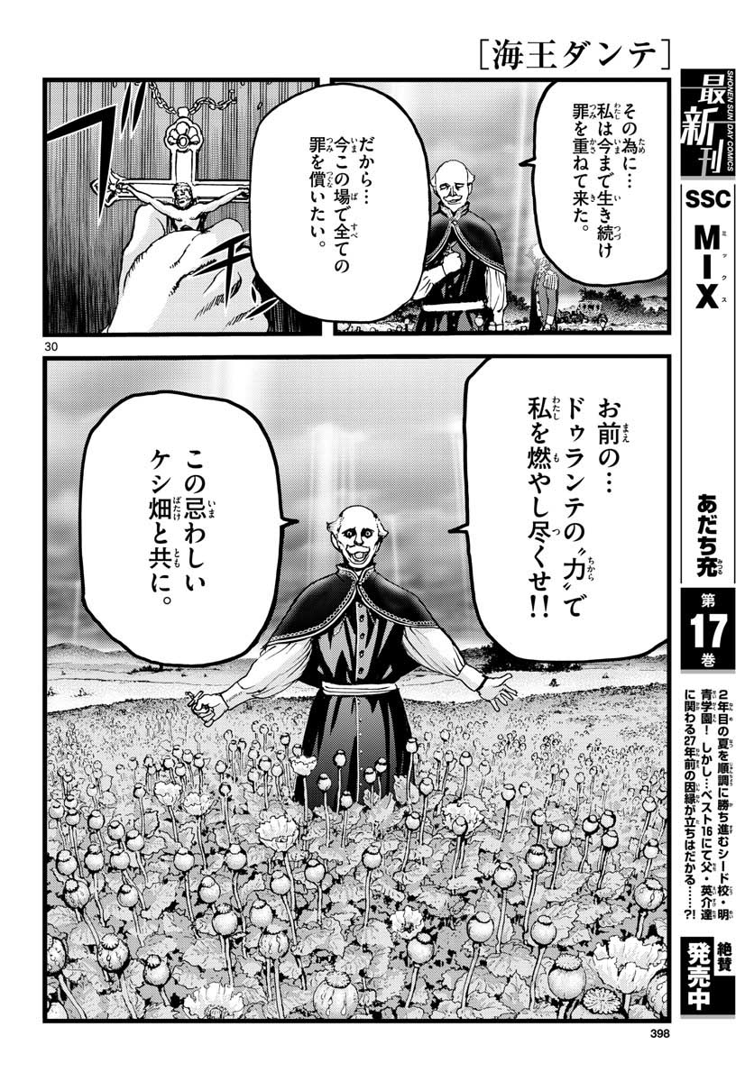 Ocean King Dante (Manga) Chapter 60 page 30 - nihonkuni.com