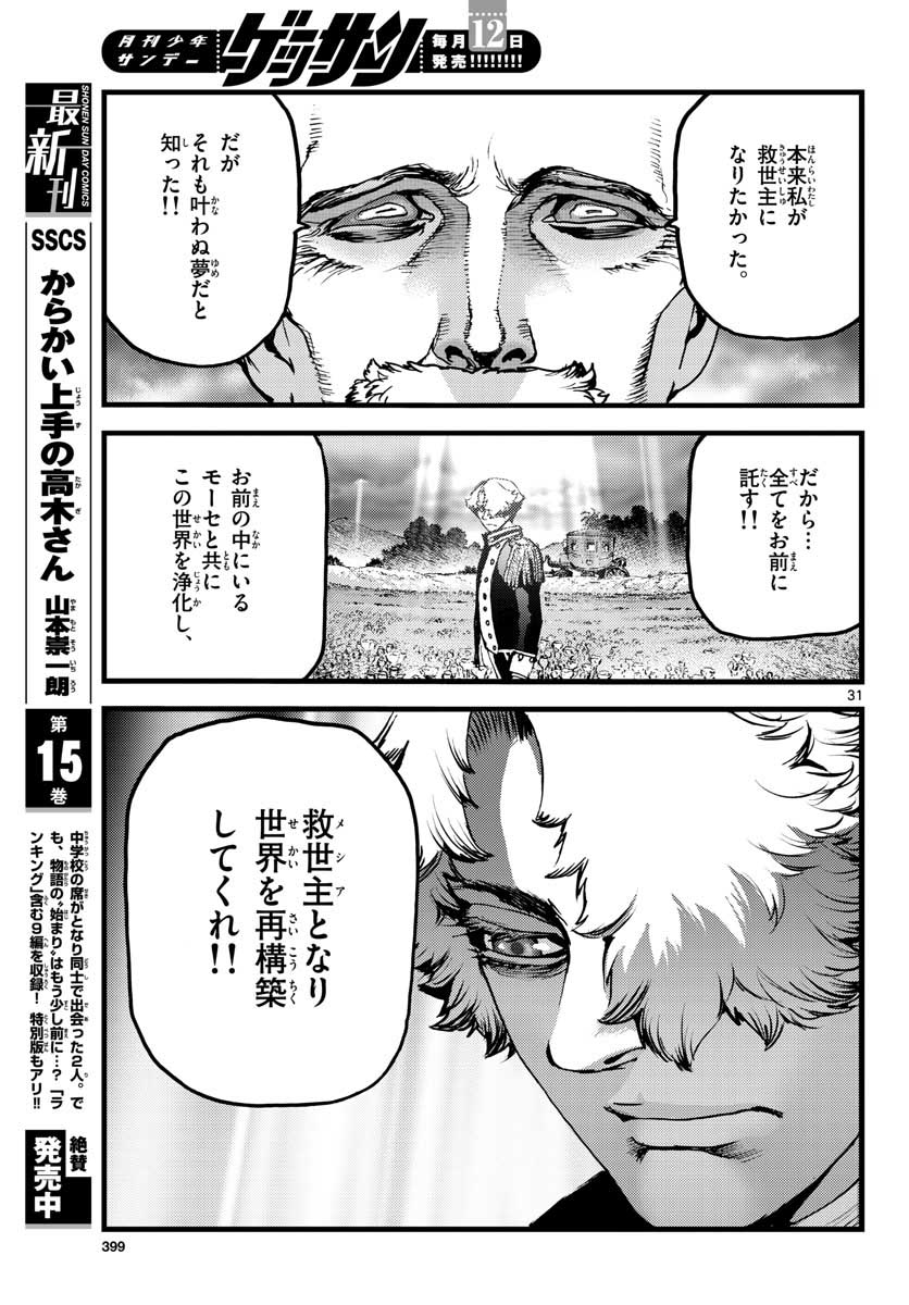 Ocean King Dante (Manga) Chapter 60 page 31 - nihonkuni.com