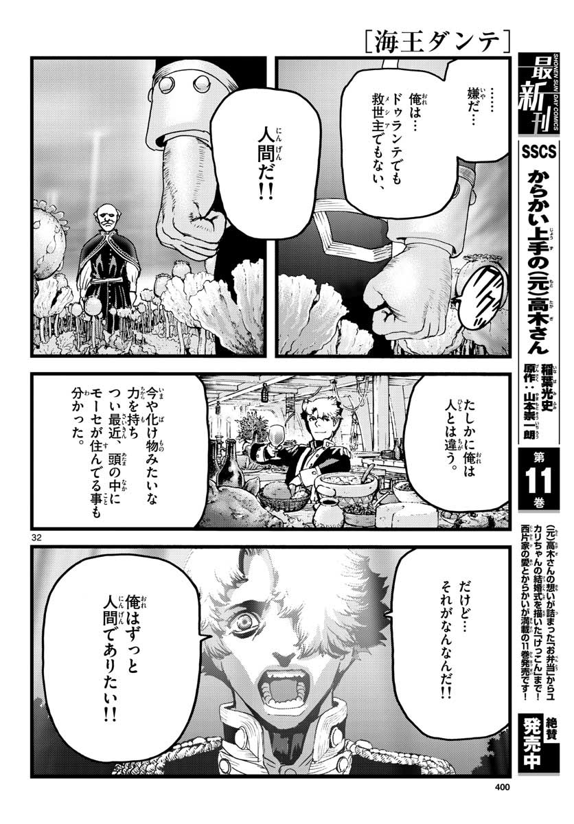 Ocean King Dante (Manga) Chapter 60 page 32 - nihonkuni.com