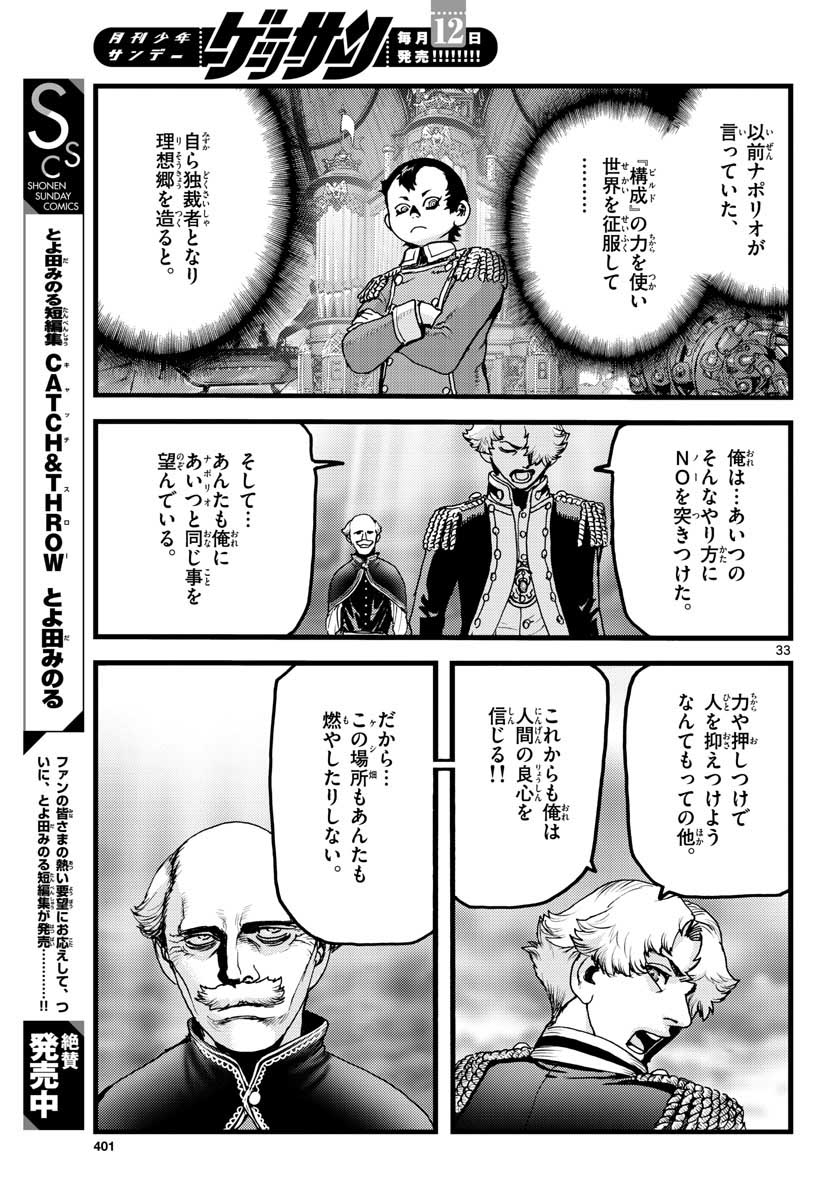 Ocean King Dante (Manga) Chapter 60 page 33 - nihonkuni.com