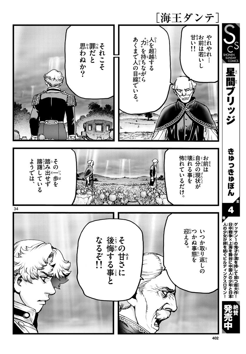 Ocean King Dante (Manga) Chapter 60 page 34 - nihonkuni.com
