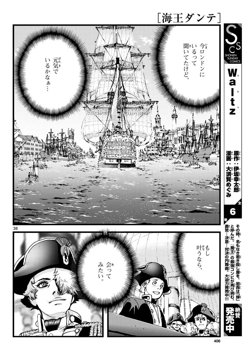 Ocean King Dante (Manga) Chapter 60 page 38 - nihonkuni.com