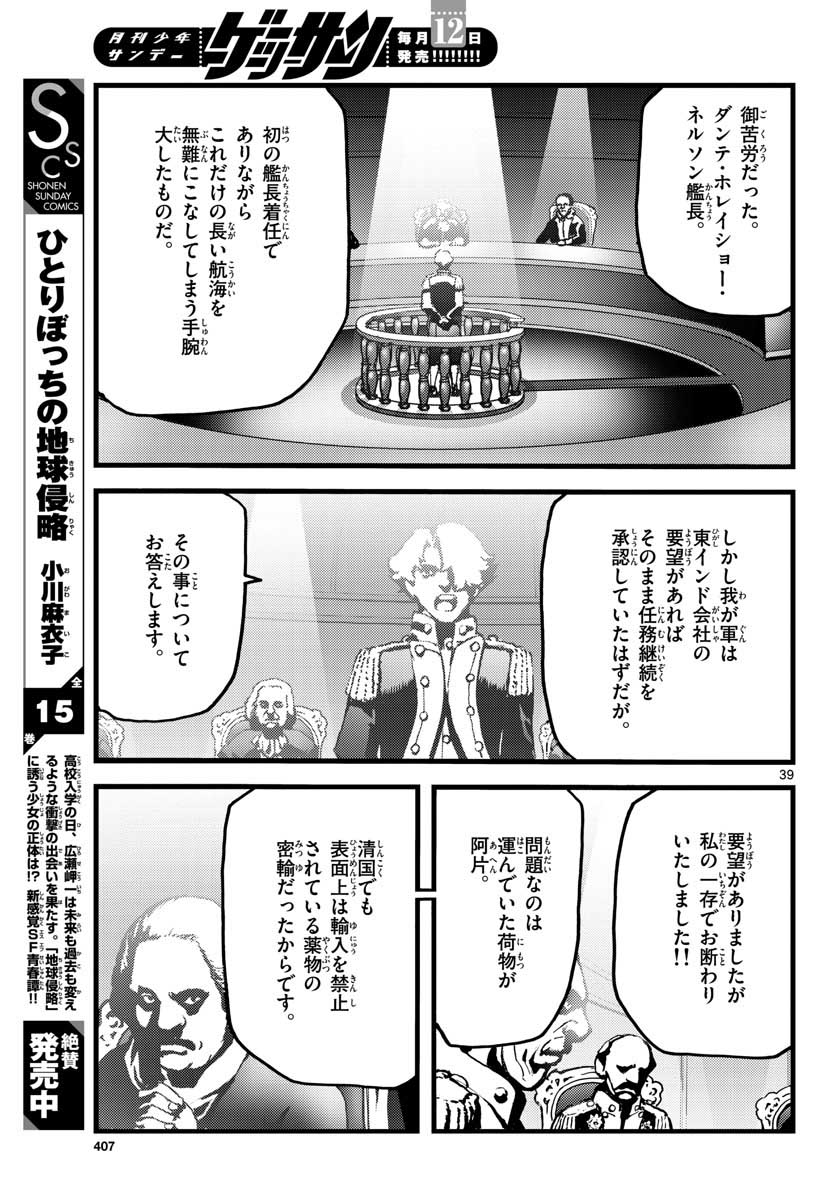 Ocean King Dante (Manga) Chapter 60 page 39 - nihonkuni.com