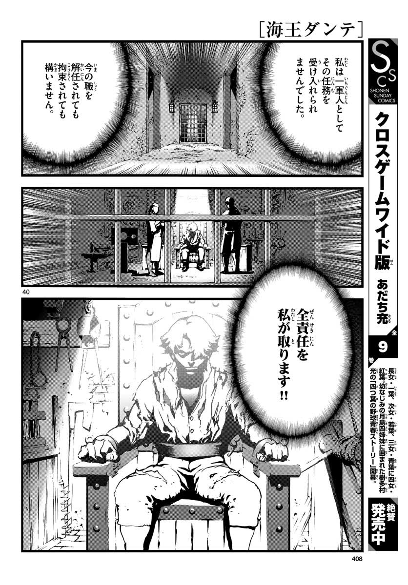 Ocean King Dante (Manga) Chapter 60 page 40 - nihonkuni.com