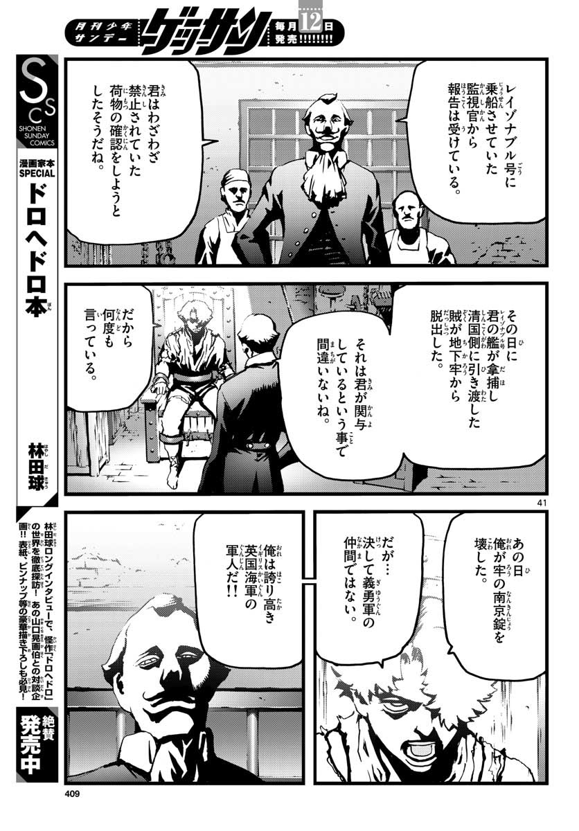 Ocean King Dante (Manga) Chapter 60 page 41 - nihonkuni.com