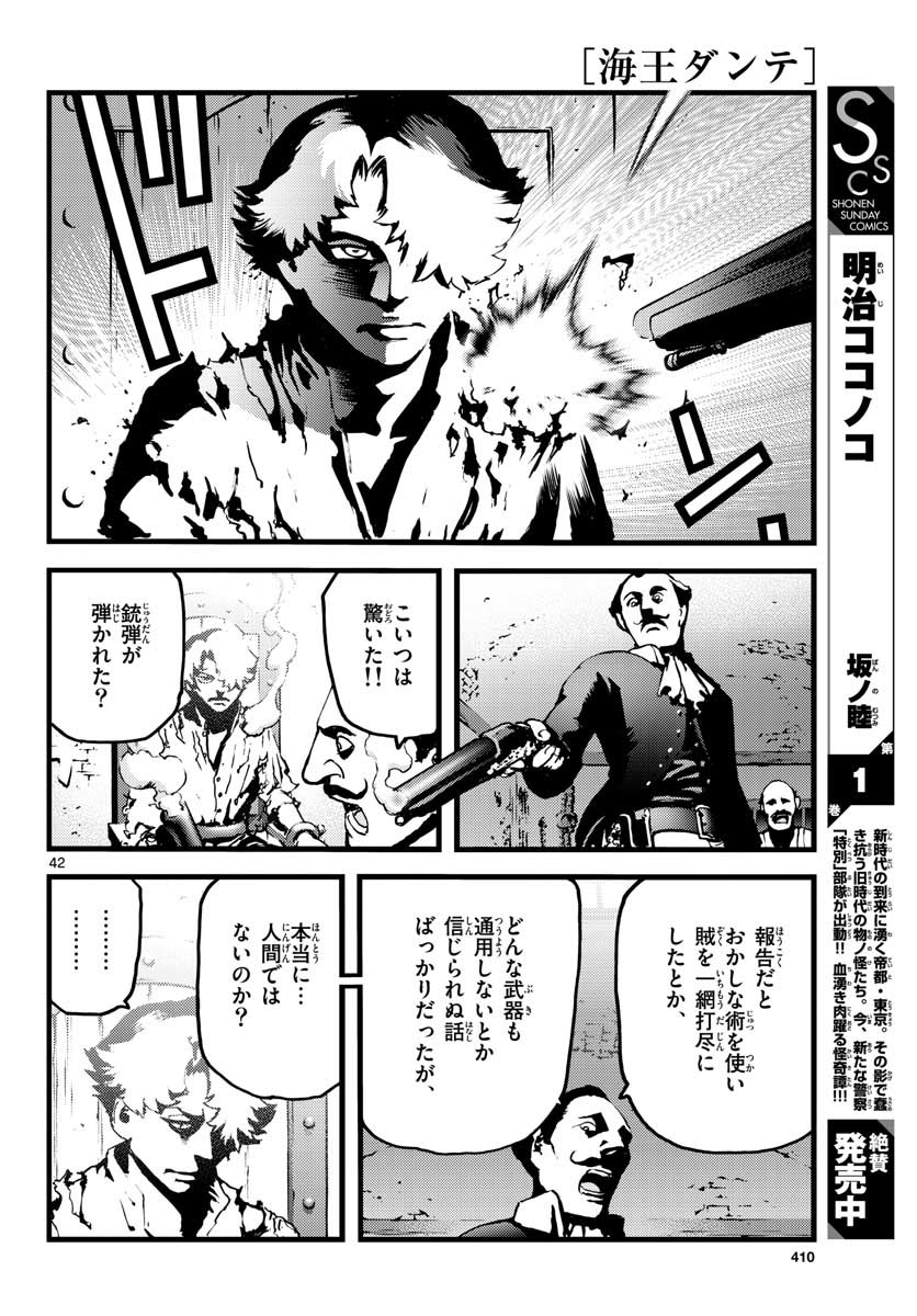 Ocean King Dante (Manga) Chapter 60 page 42 - nihonkuni.com
