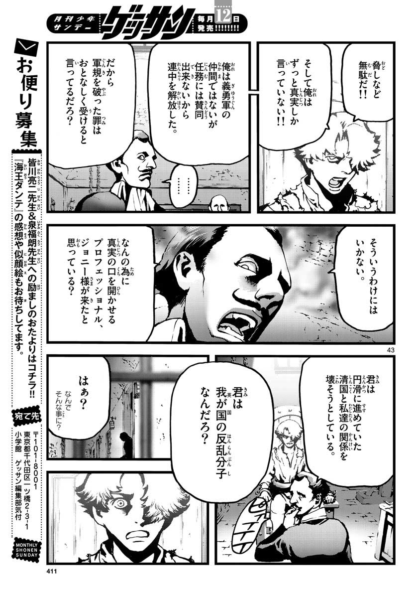 Ocean King Dante (Manga) Chapter 60 page 43 - nihonkuni.com