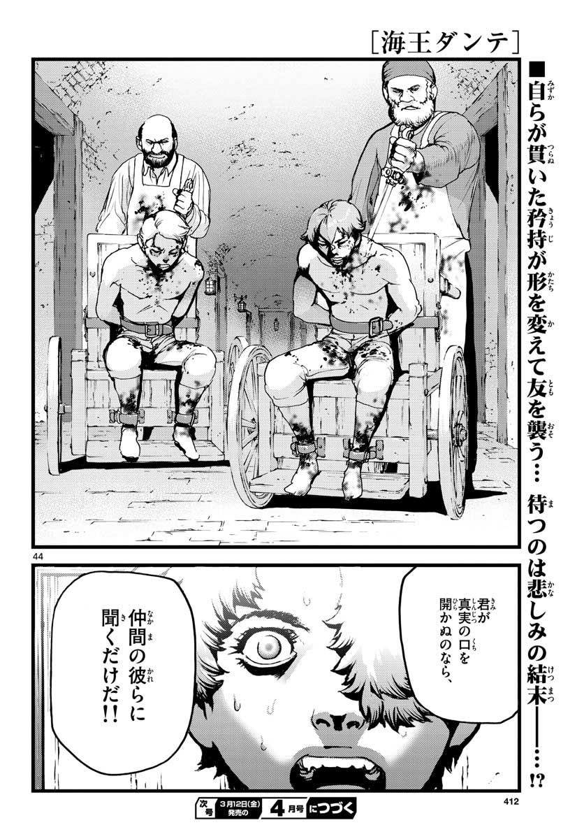 Ocean King Dante (Manga) Chapter 60 page 44 - nihonkuni.com