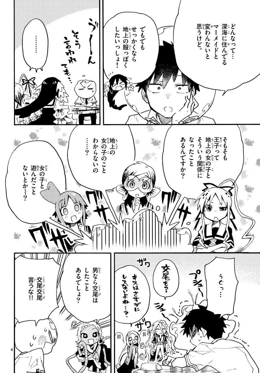 Utakata no Minato Chap 12 - Pic 4