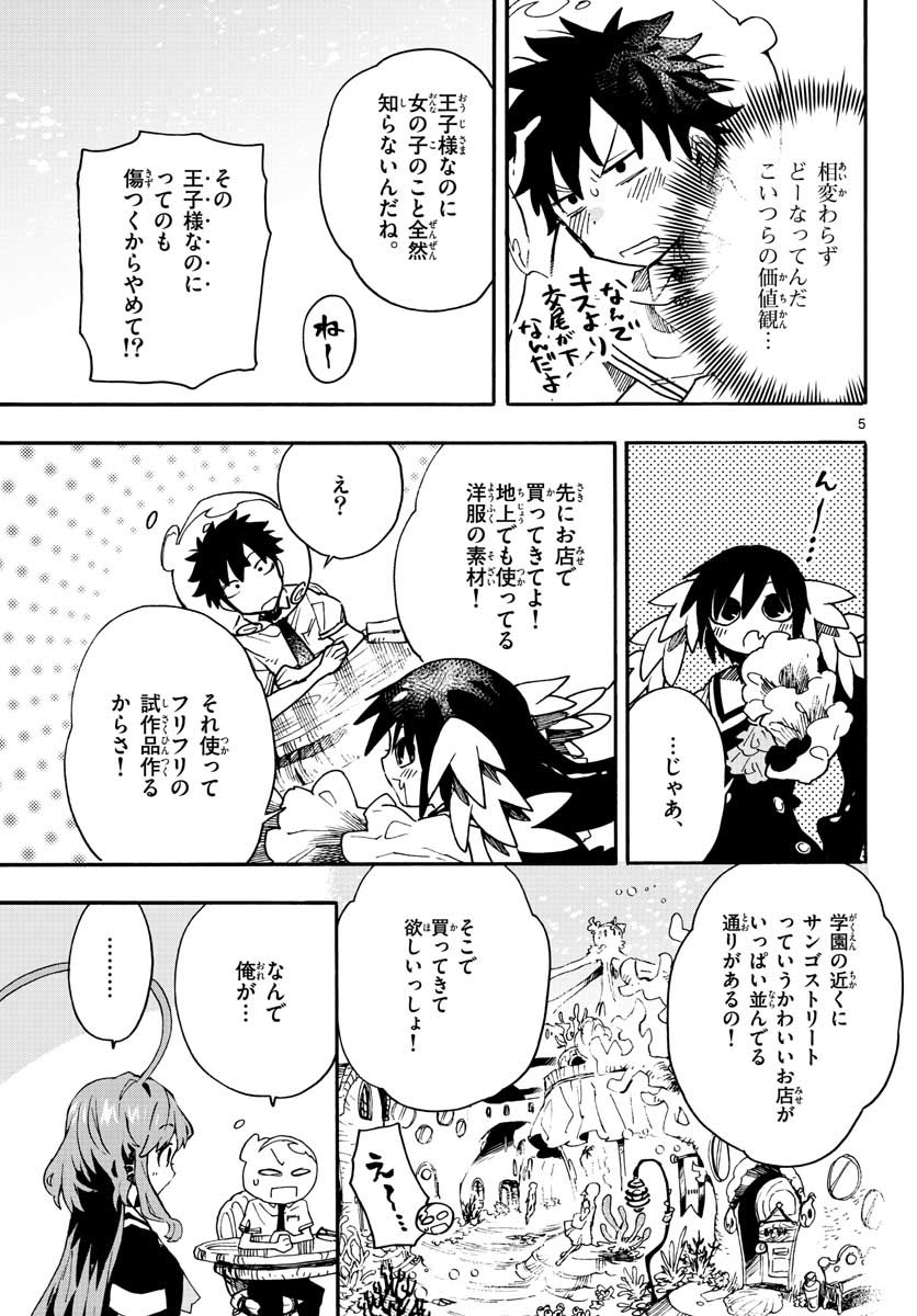 Utakata no Minato Chap 12 - Pic 5