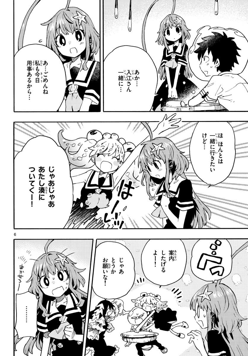 Utakata no Minato Chap 12 - Pic 6