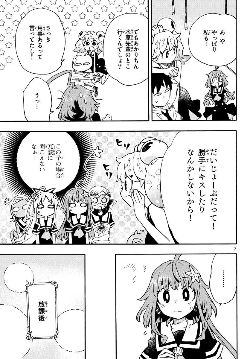 Utakata no Minato Chap 12 - Pic 7