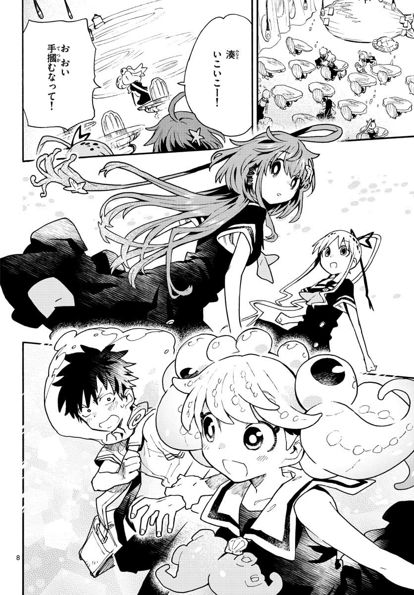 Utakata no Minato Chap 12 - Pic 8