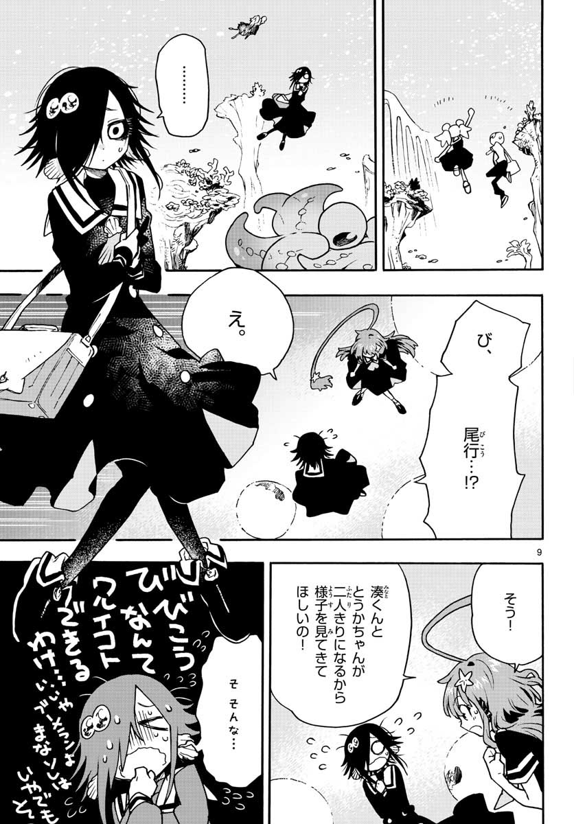 Utakata no Minato Chap 12 - Pic 9