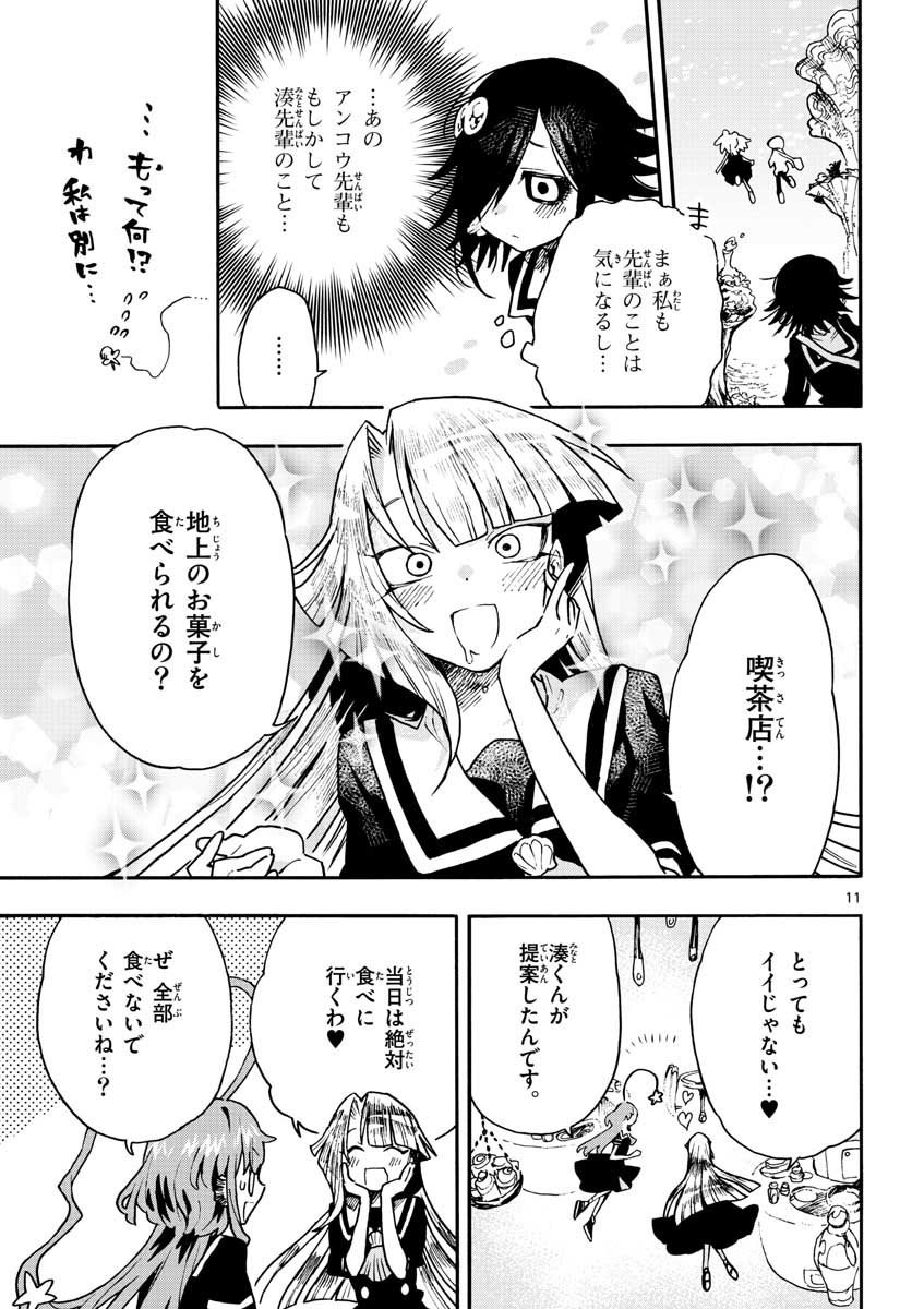 Utakata no Minato Chap 12 - Pic 11