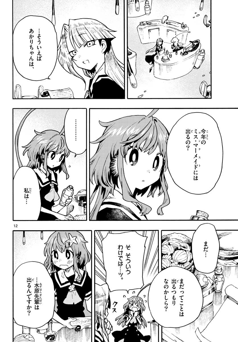 Utakata no Minato Chap 12 - Pic 12
