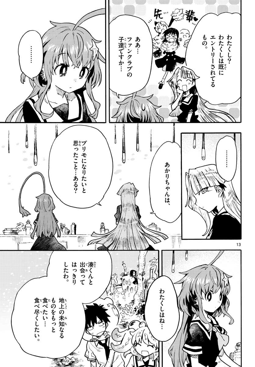 Utakata no Minato Chap 12 - Pic 13