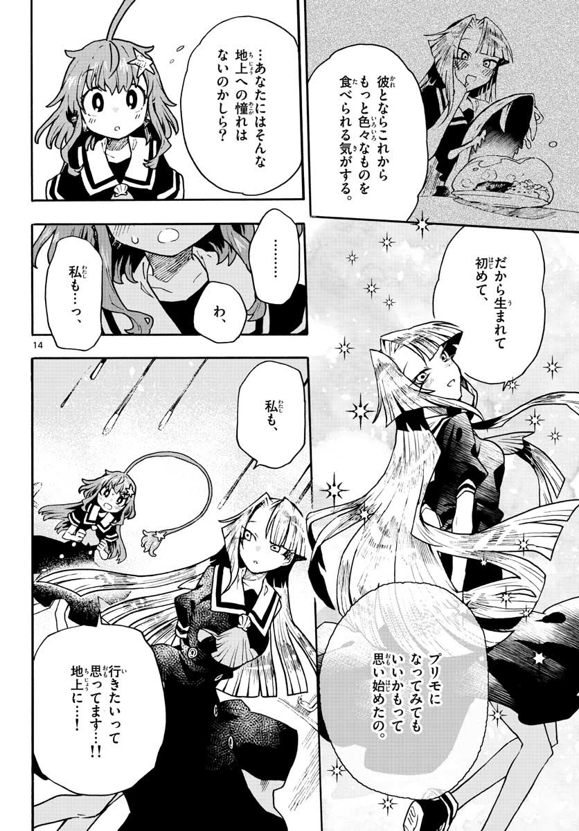 Utakata no Minato Chap 12 - Pic 14