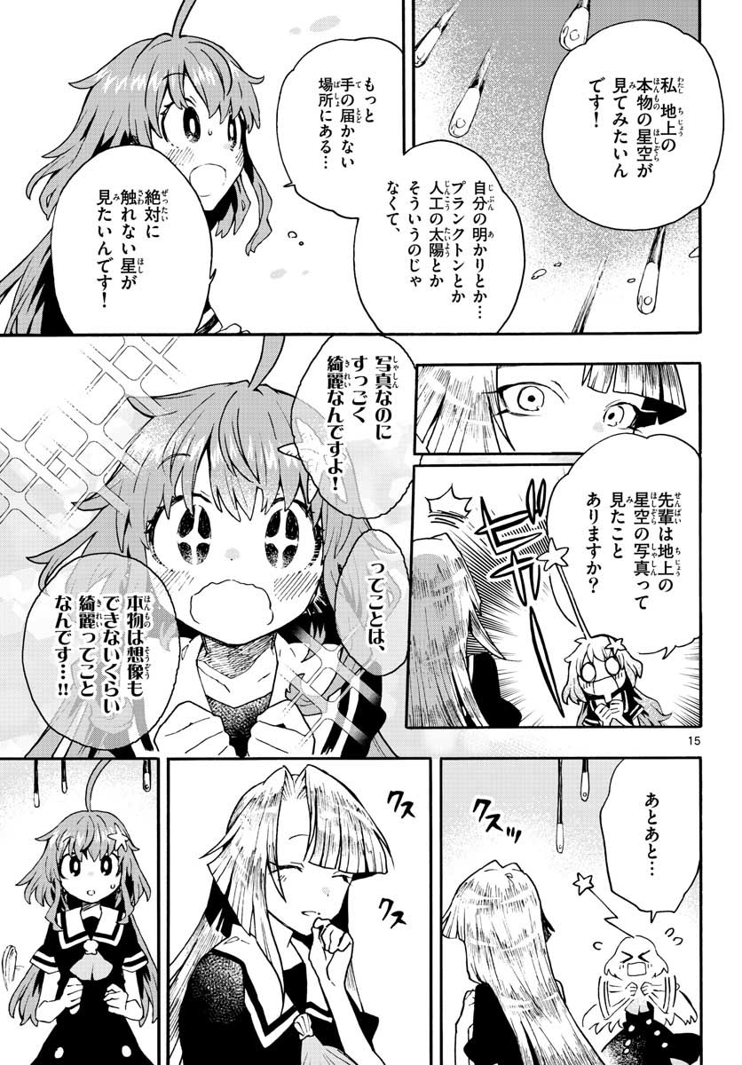 Utakata no Minato Chap 12 - Pic 15