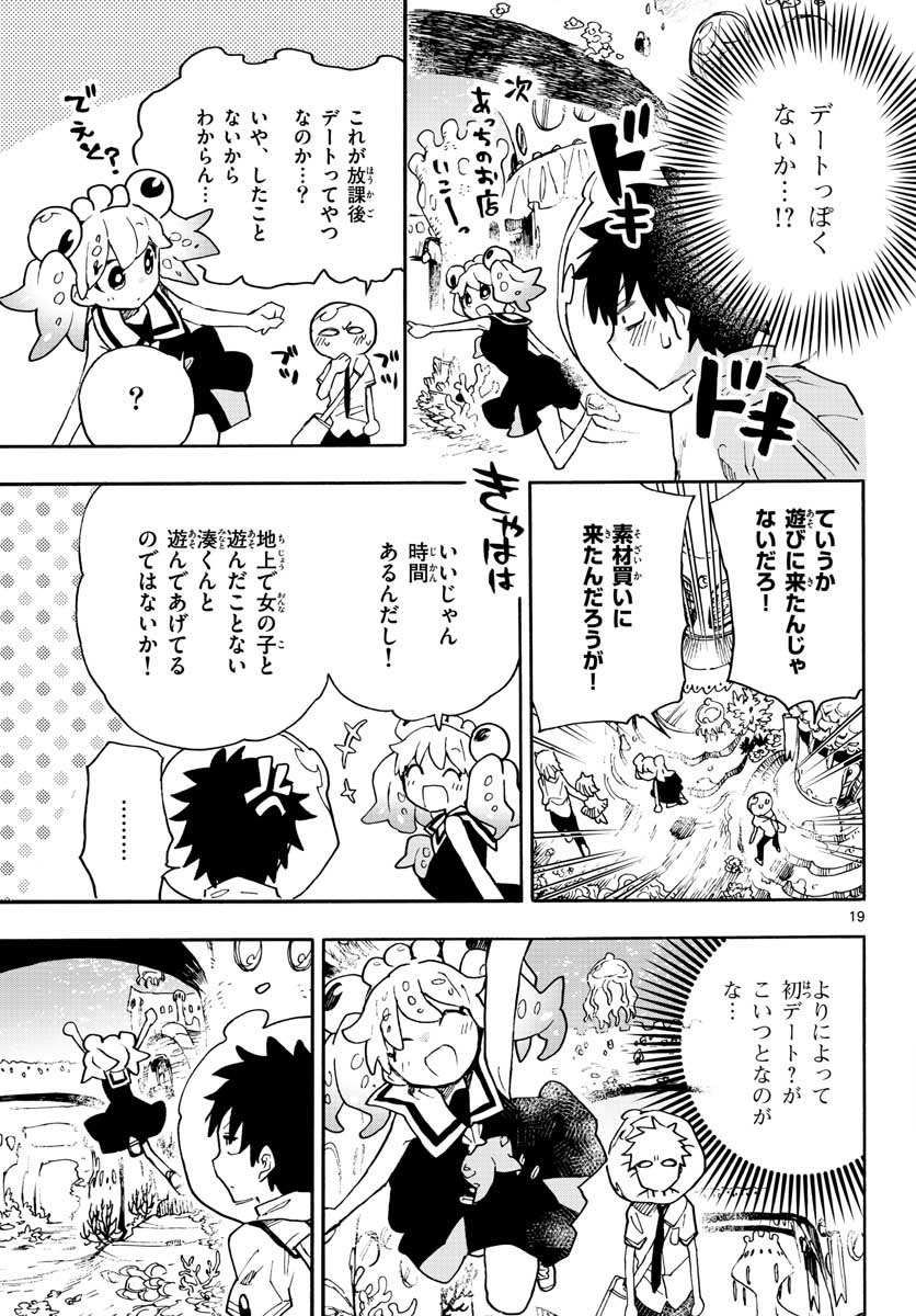 Utakata no Minato Chap 12 - Pic 19