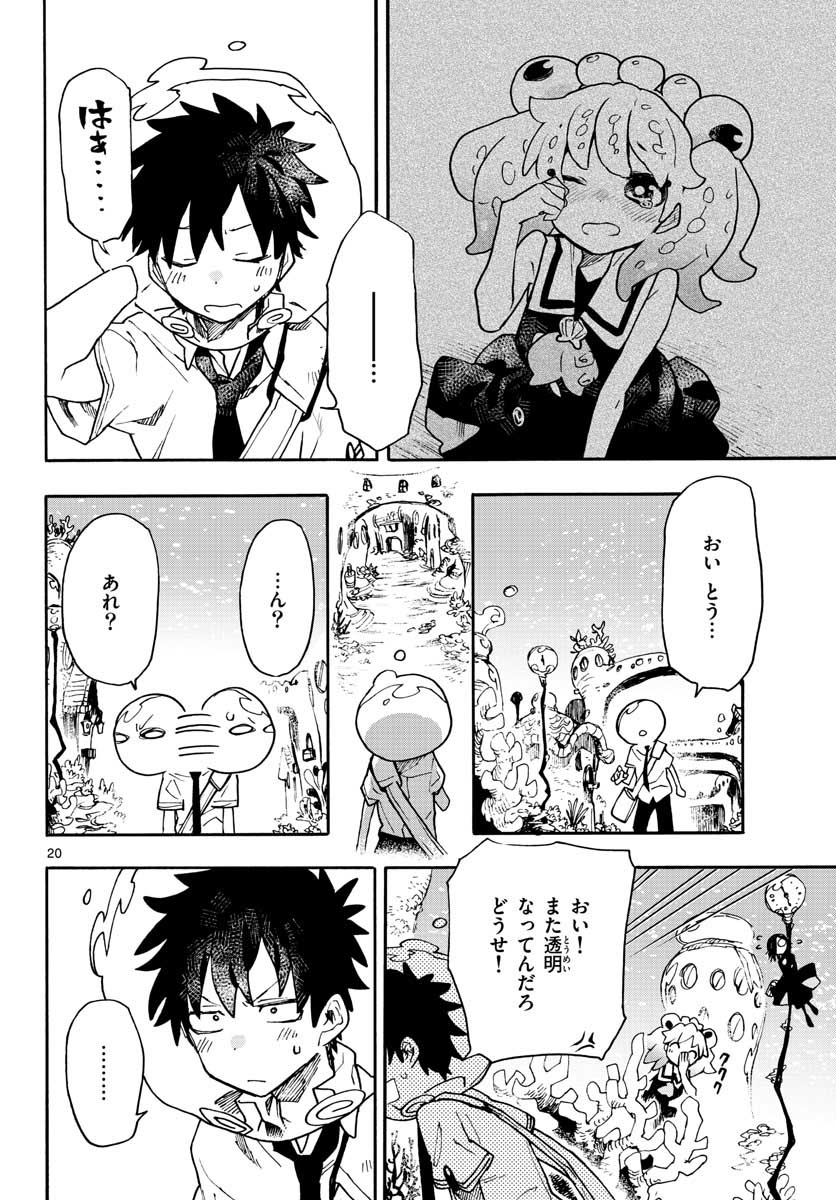 Utakata no Minato Chap 12 - Pic 20