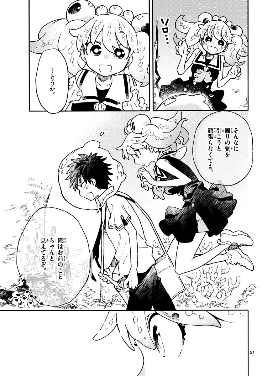 Utakata no Minato Chap 12 - Pic 21