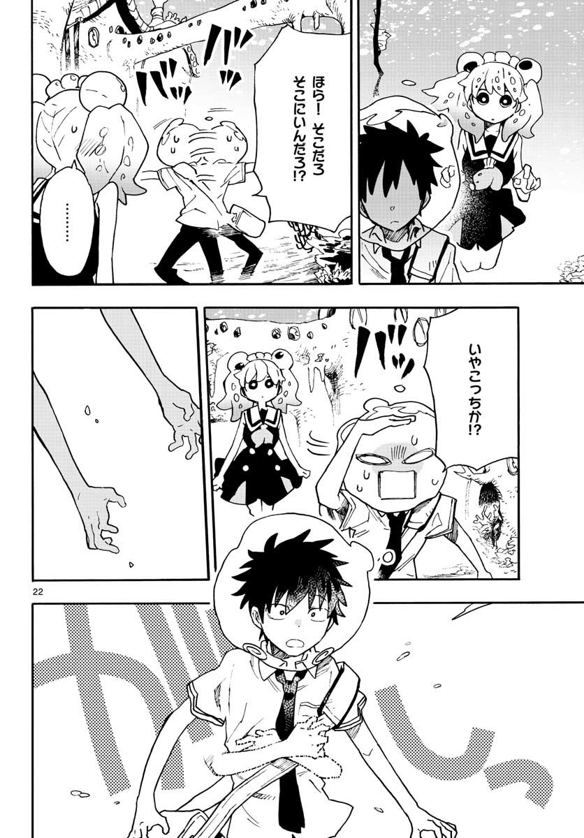 Utakata no Minato Chap 12 - Pic 22