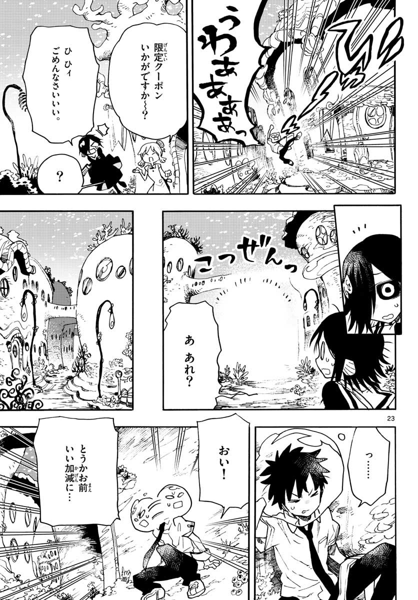 Utakata no Minato Chap 12 - Pic 23