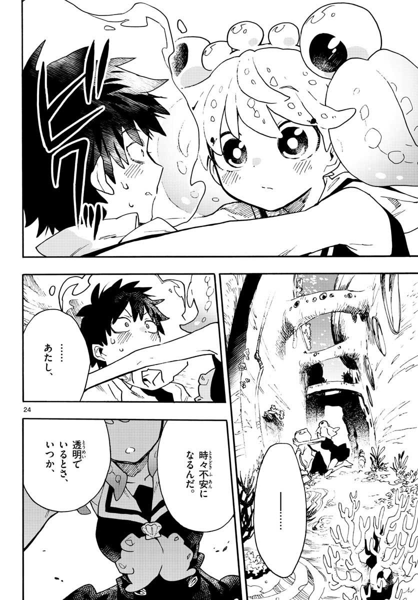 Utakata no Minato Chap 12 - Pic 24