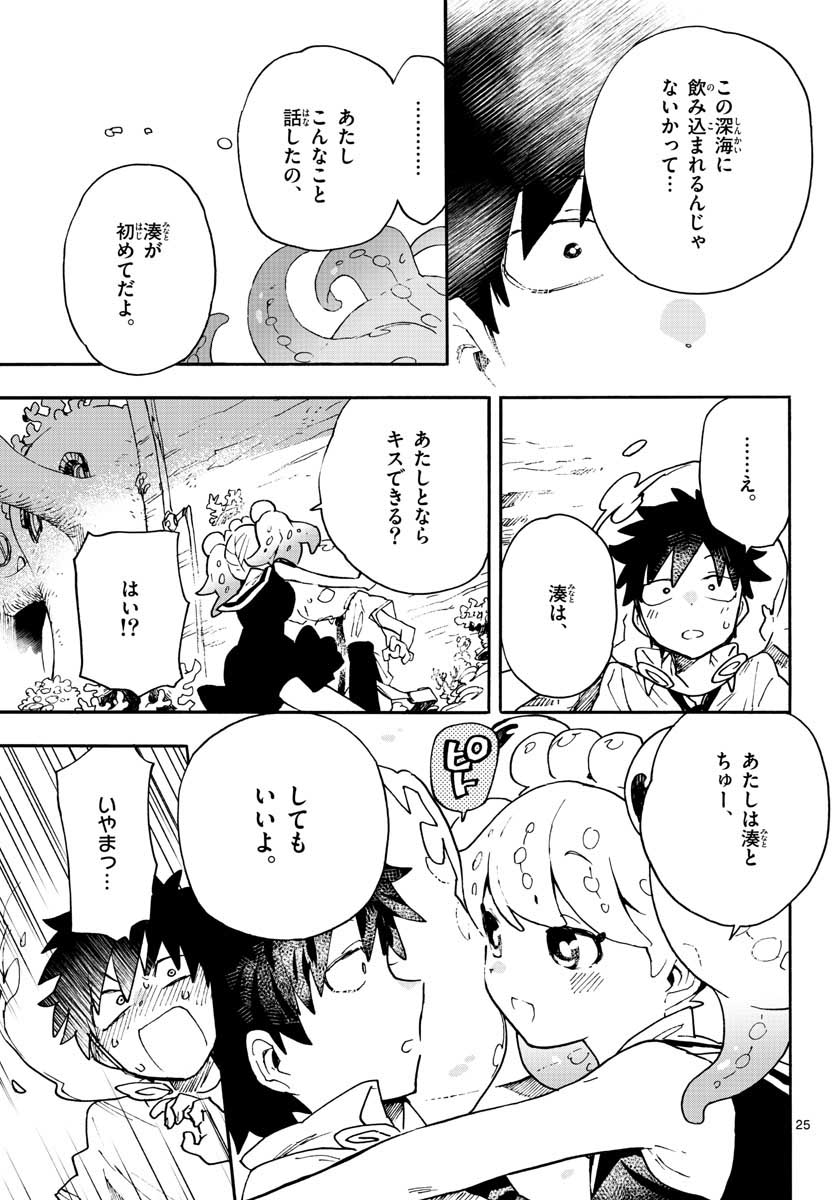 Utakata no Minato Chap 12 - Pic 25
