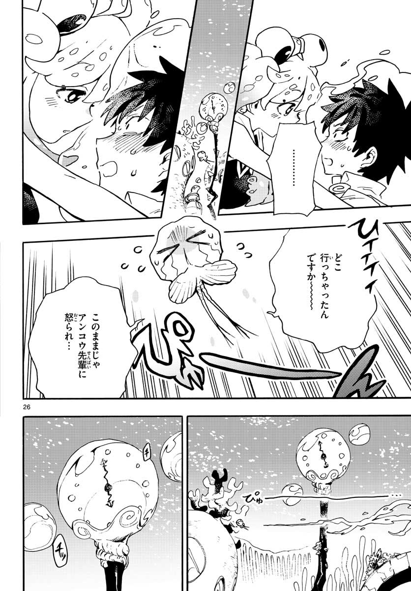 Utakata no Minato Chap 12 - Pic 26