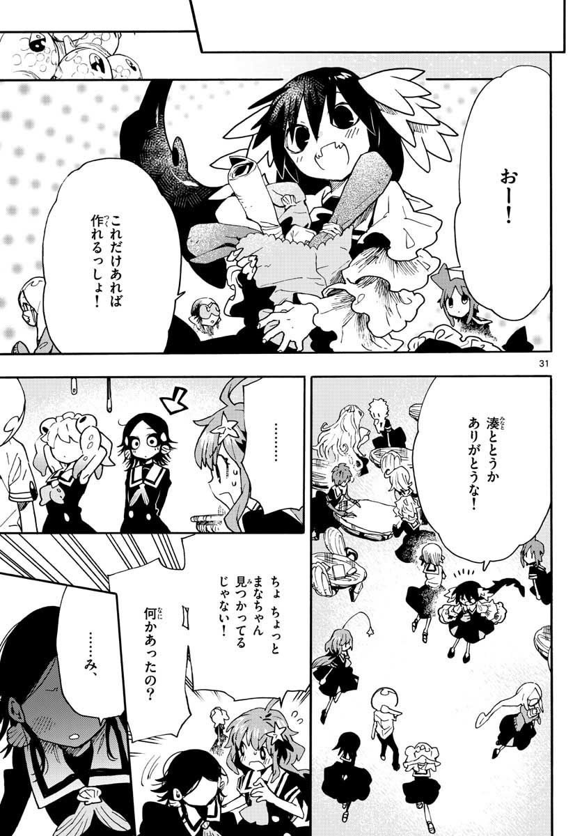 Utakata no Minato Chap 12 - Pic 31