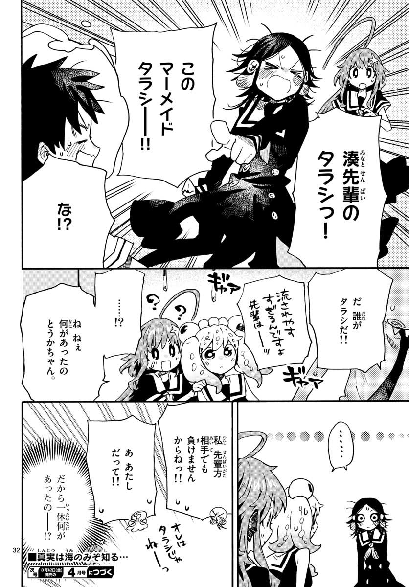 Utakata no Minato Chap 12 - Pic 32