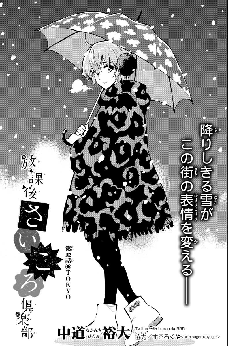 Houkago Saikoro Kurabu Chap 102 - Pic 1