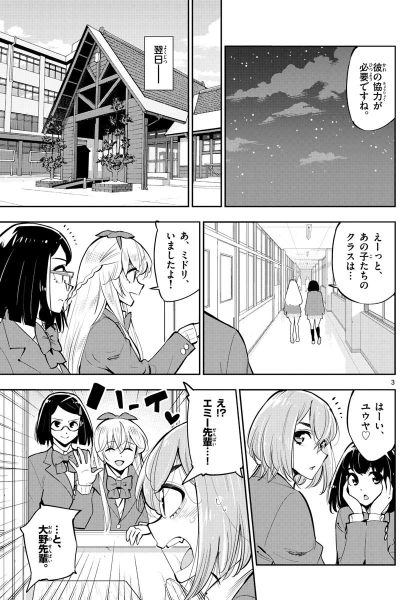 Houkago Saikoro Kurabu Chap 102 - Pic 3
