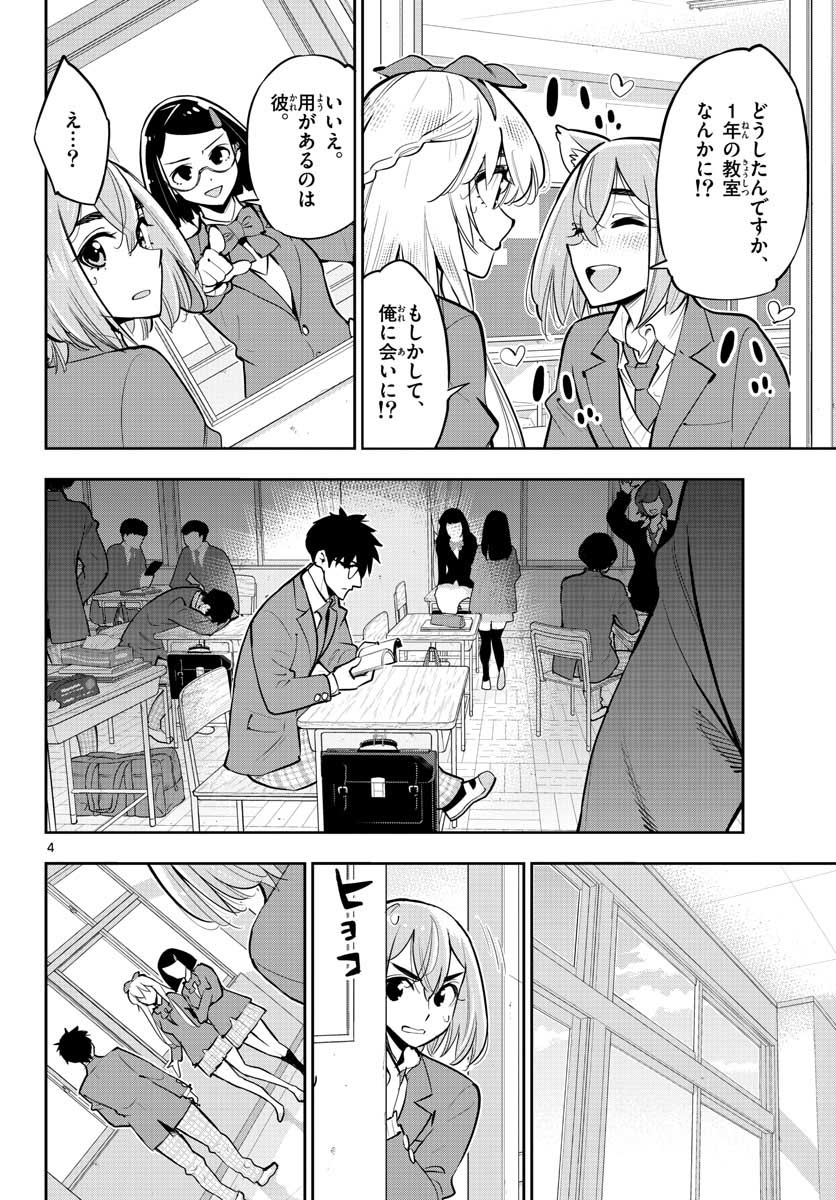 Houkago Saikoro Kurabu Chap 102 - Pic 4