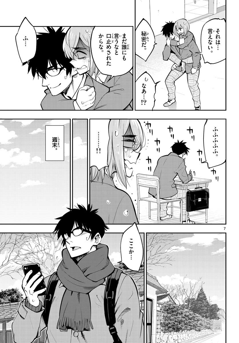 Houkago Saikoro Kurabu Chap 102 - Pic 7